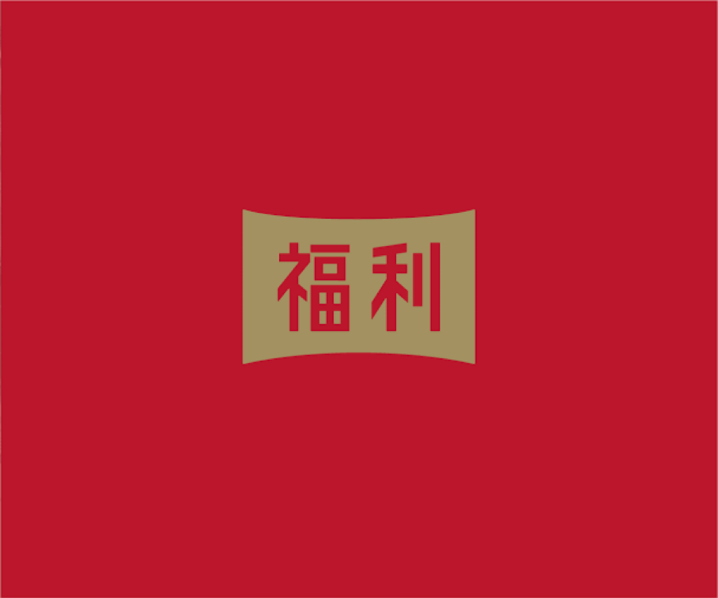 冬日限定，满满福利❗️